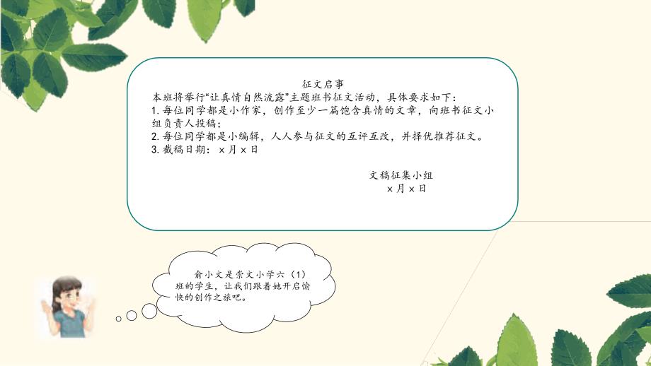 统编版小学语文六年级下册第三单元整体教学设计_第4页