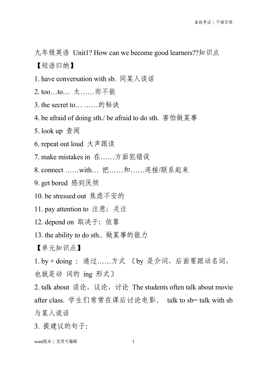 九年级人教版英语知识点资料_第1页