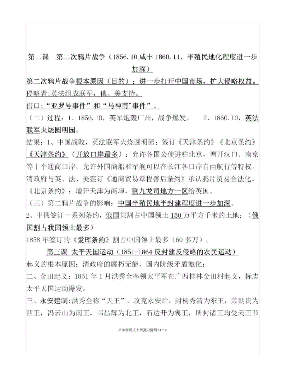 [全]部编版八年级历史上册期末必考知识点汇总_第2页