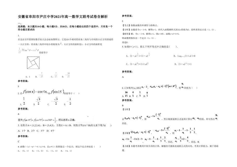 安徽省阜阳市尹庄中学2021年高一数学文联考试卷含解析_第1页