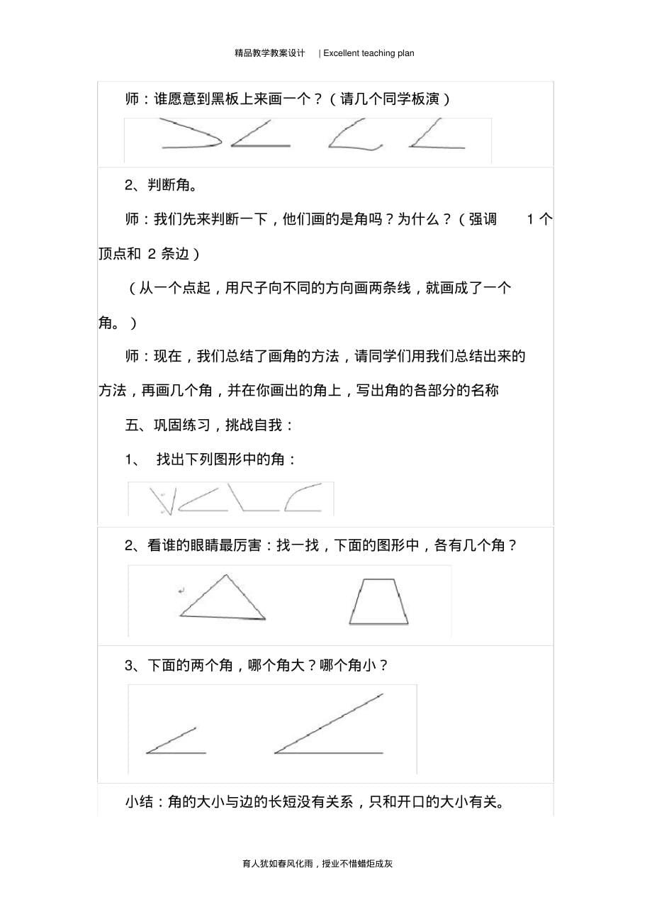 青岛版小学数学四年级上册《角的认识》教学设计新部编版-6页_第5页