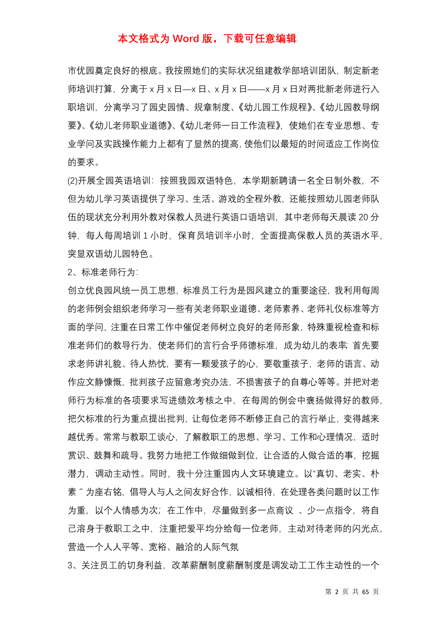 关于幼儿园园长2021年度工作述职报告_第2页