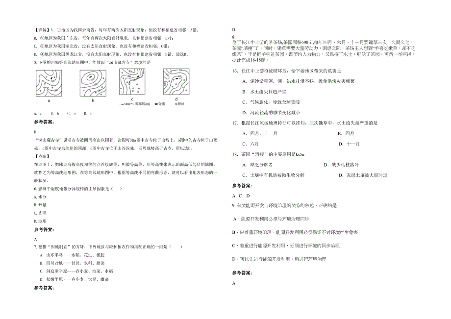 安徽省芜湖市第四十中学2020年高二地理下学期期末试题含解析_第2页