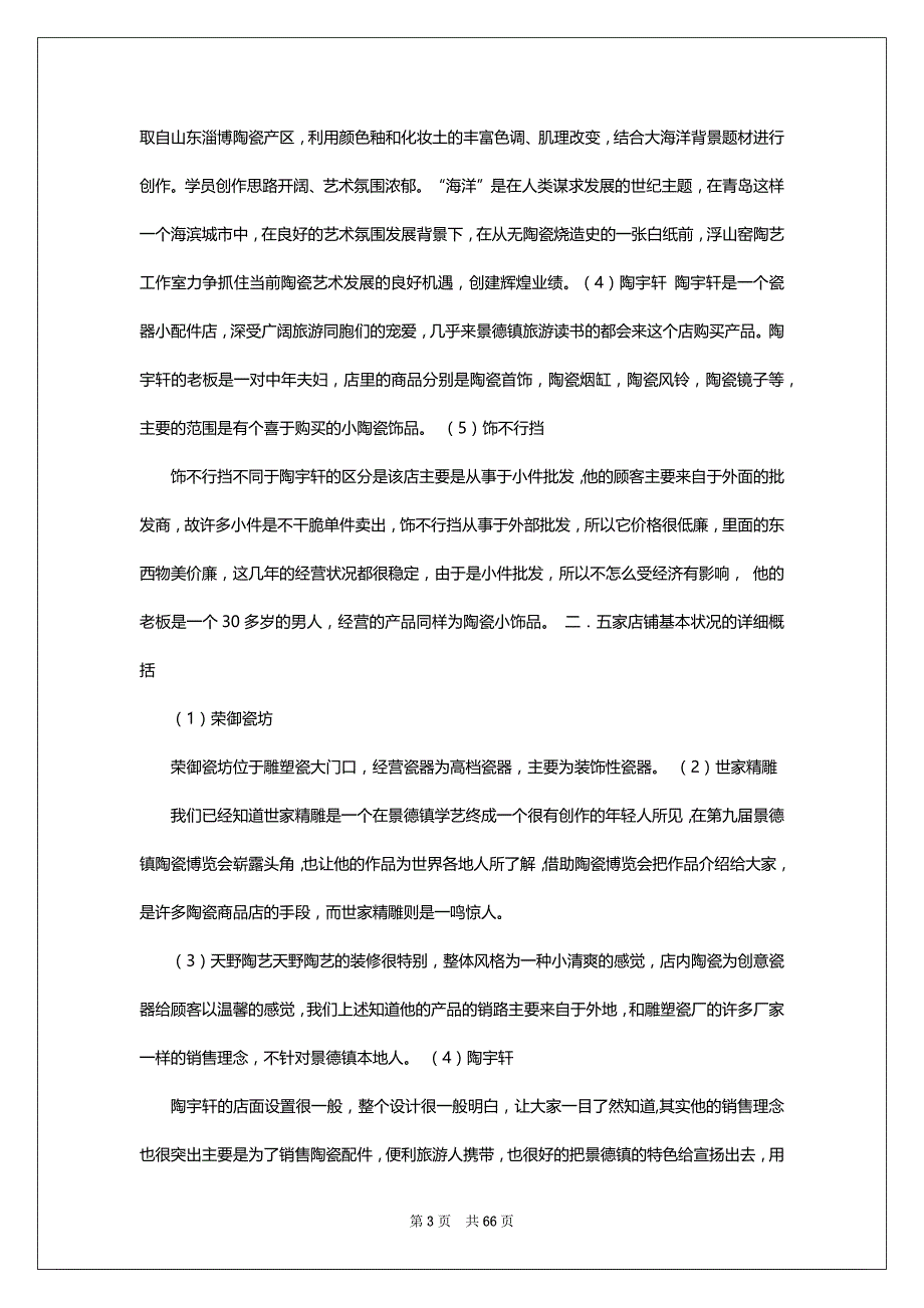 雕塑调查报告（共8篇）_第3页