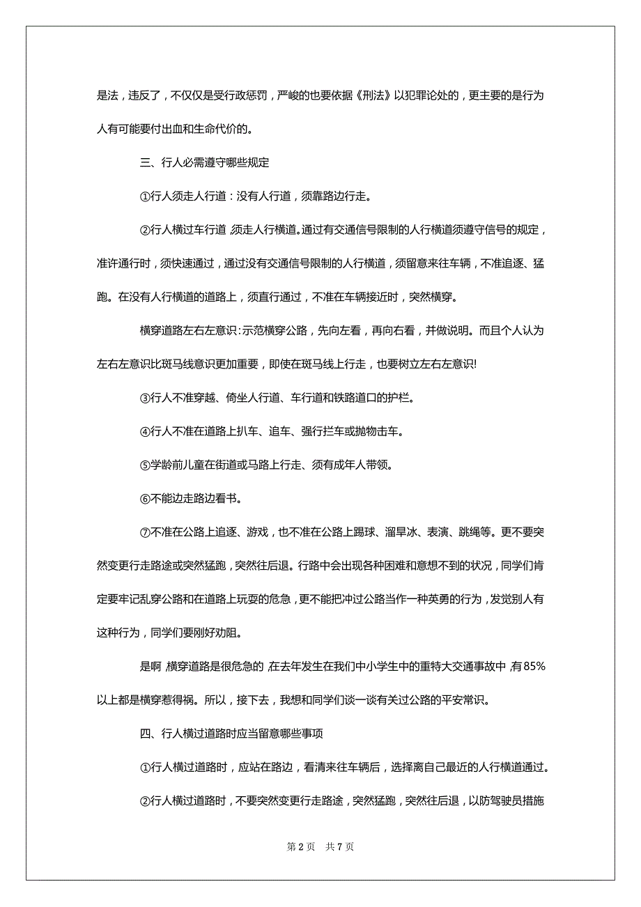 交通平安教化演说稿_第2页