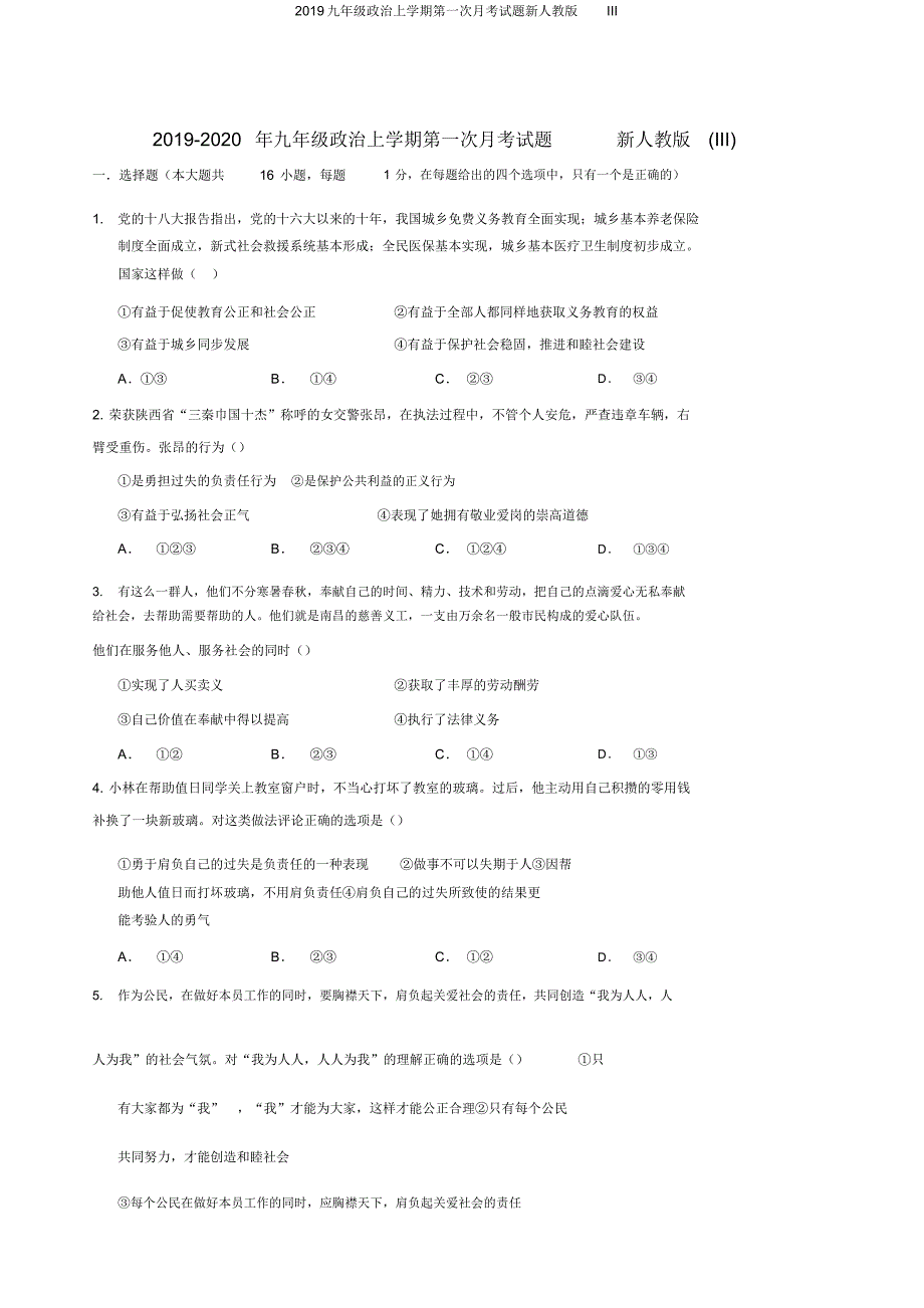 2019九年级政治上学期第一次月考试题新人教版III_第1页