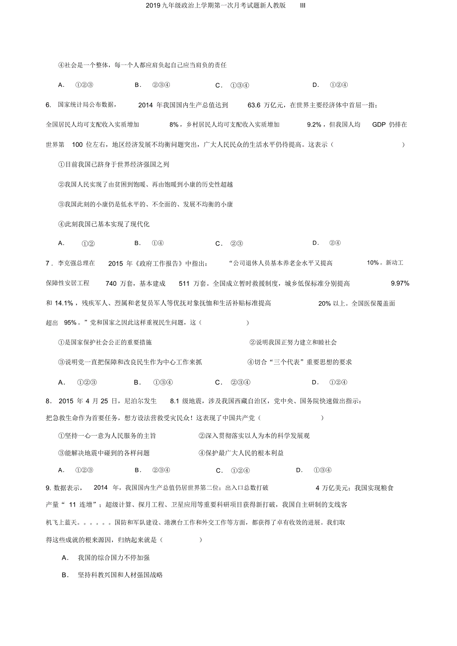 2019九年级政治上学期第一次月考试题新人教版III_第2页