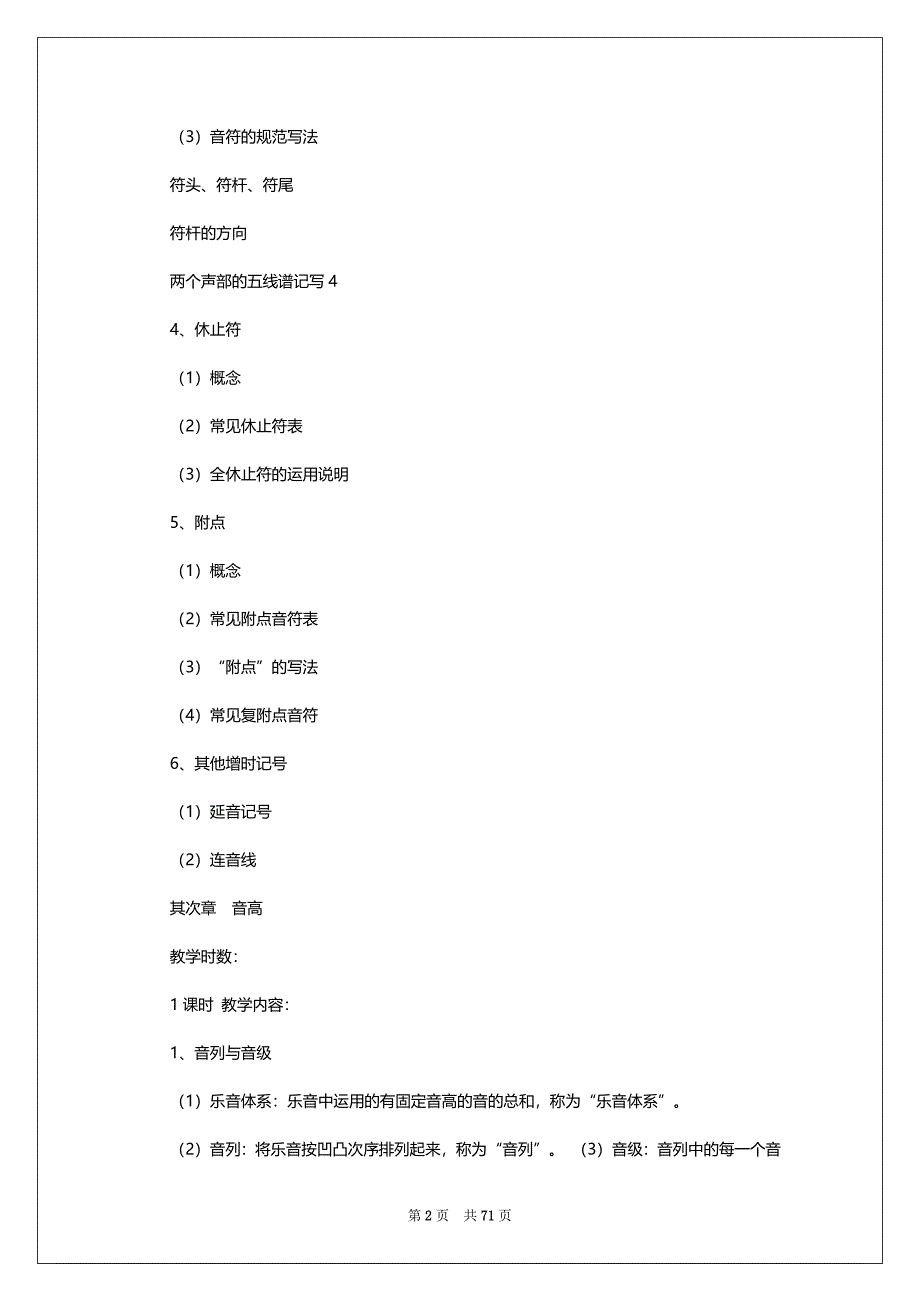 高校声乐老师教案模板（共7篇）_第2页