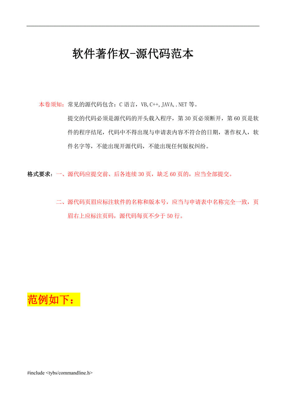 2022年软件著作权-源代码范本可用资料_第1页