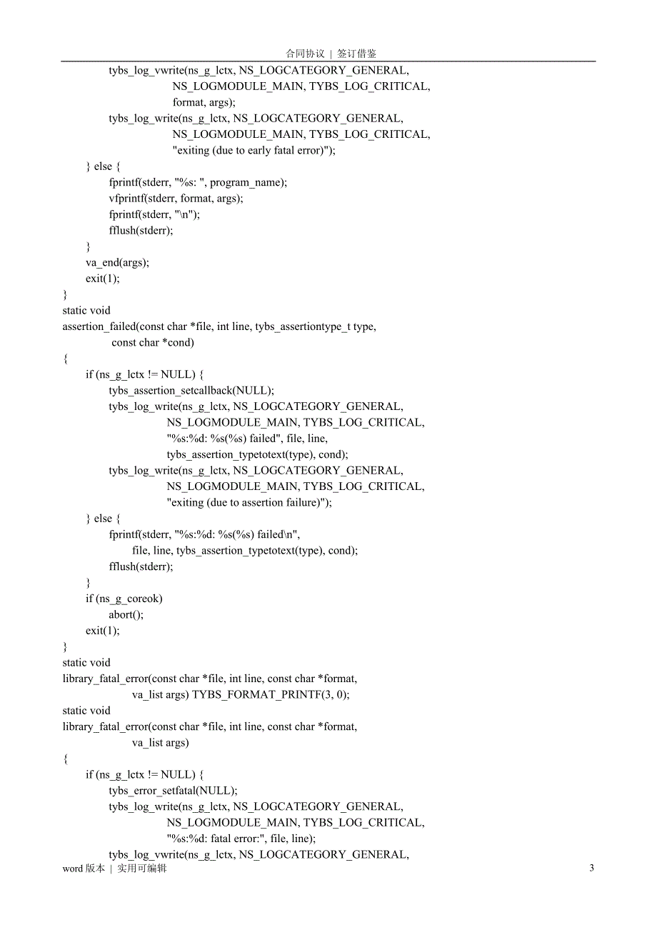 2022年软件著作权-源代码范本可用资料_第3页