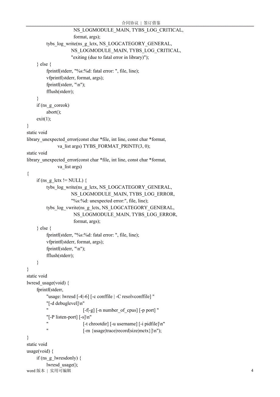 2022年软件著作权-源代码范本可用资料_第4页