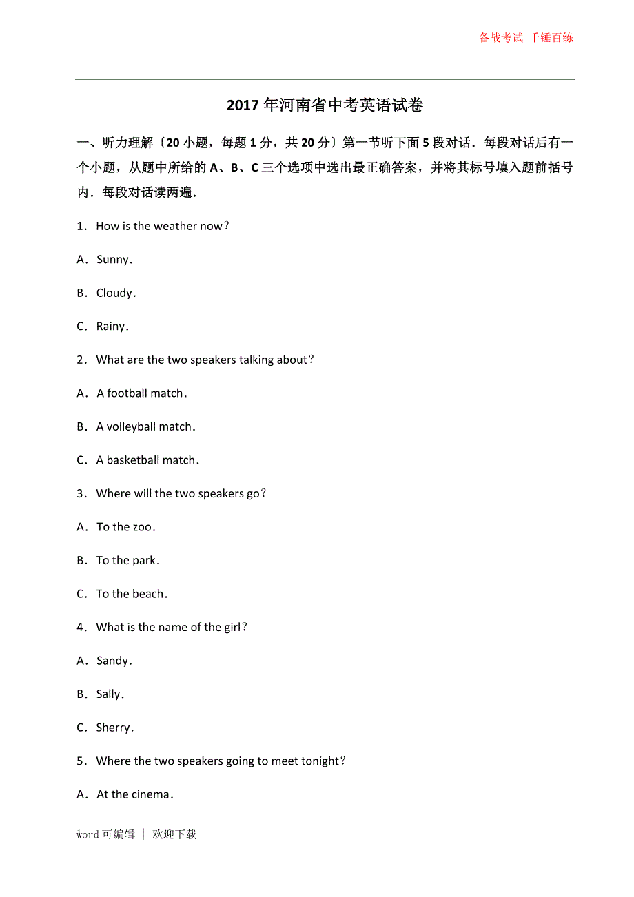 2022年河南省中考英语试卷(解析版)整理_第1页