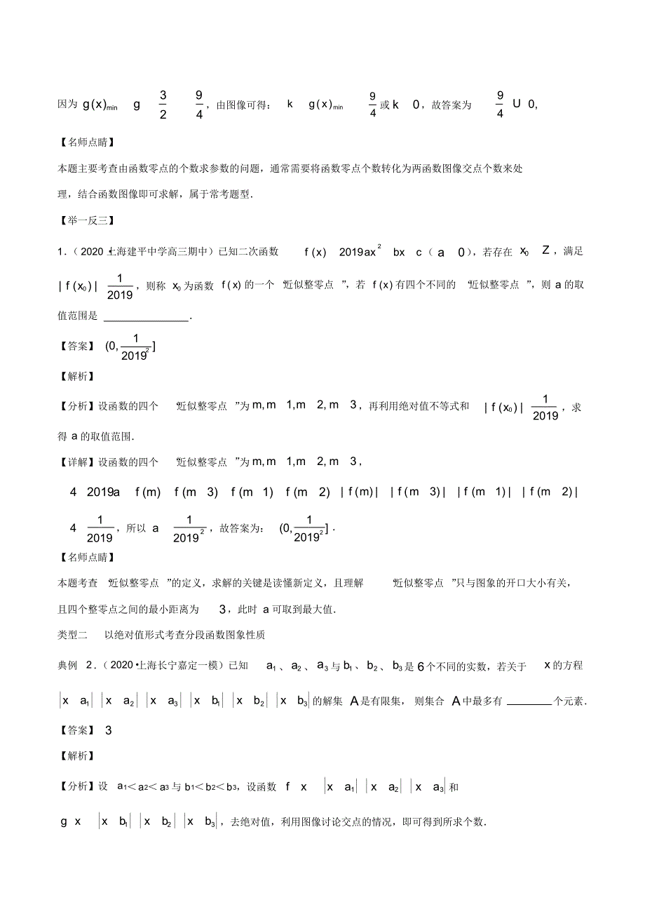 2020年最新高考数学--以绝对值为背景的选择填空题(解析版)_第2页