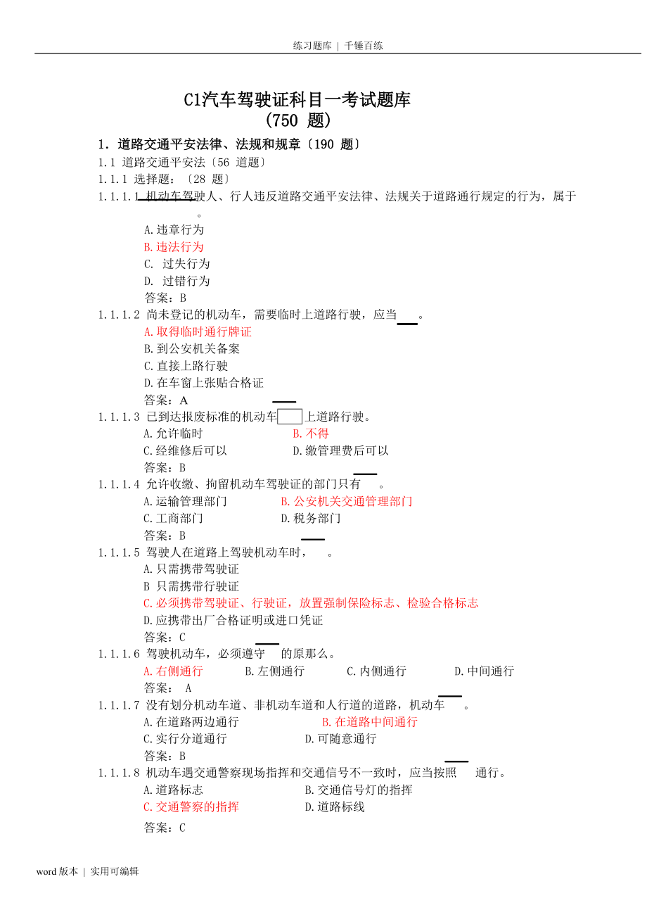 C1汽车驾驶证科目一考试题库扫描_第1页