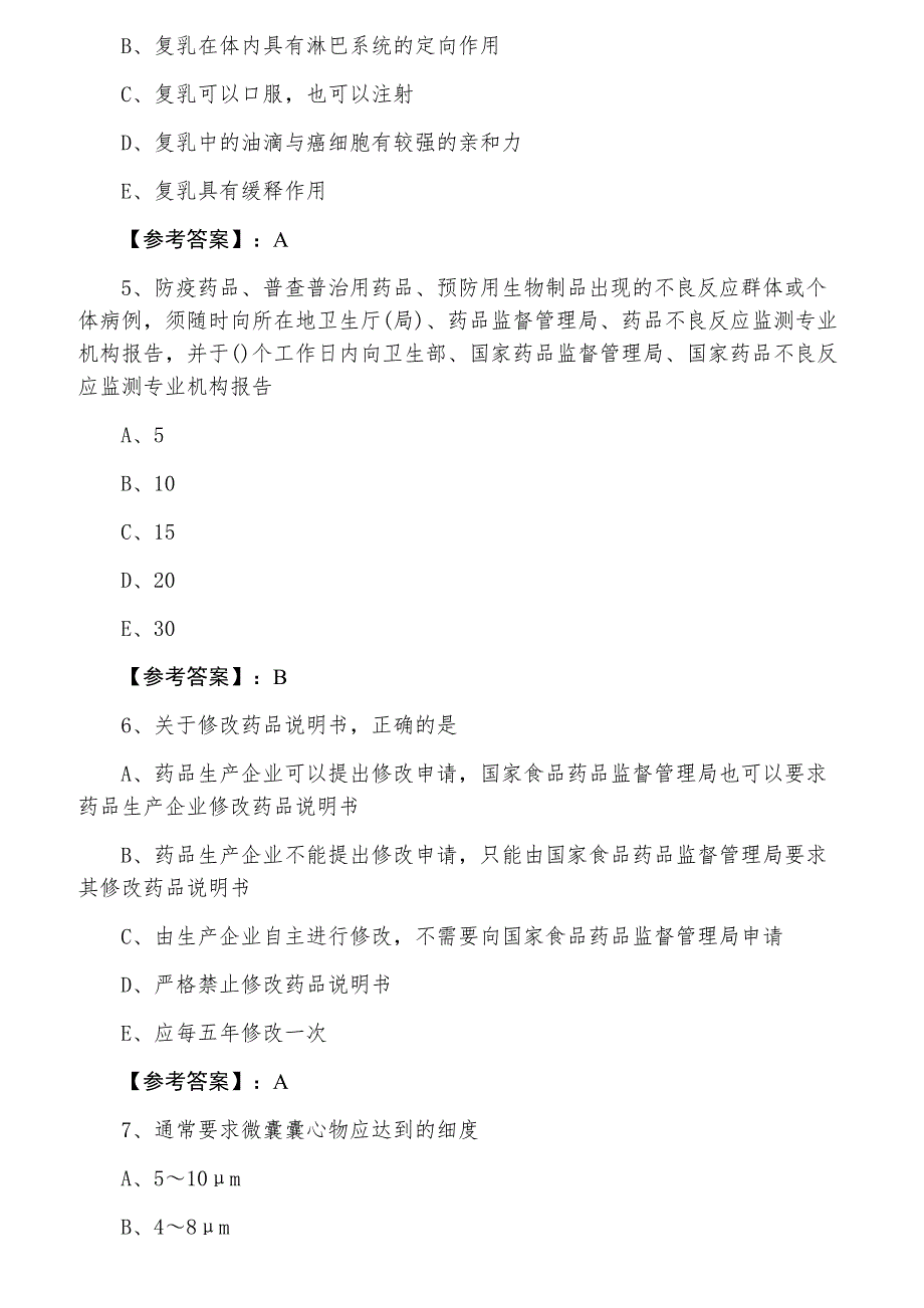 汉中市十月上旬药士专业知识第四次天天练（附答案）_第2页