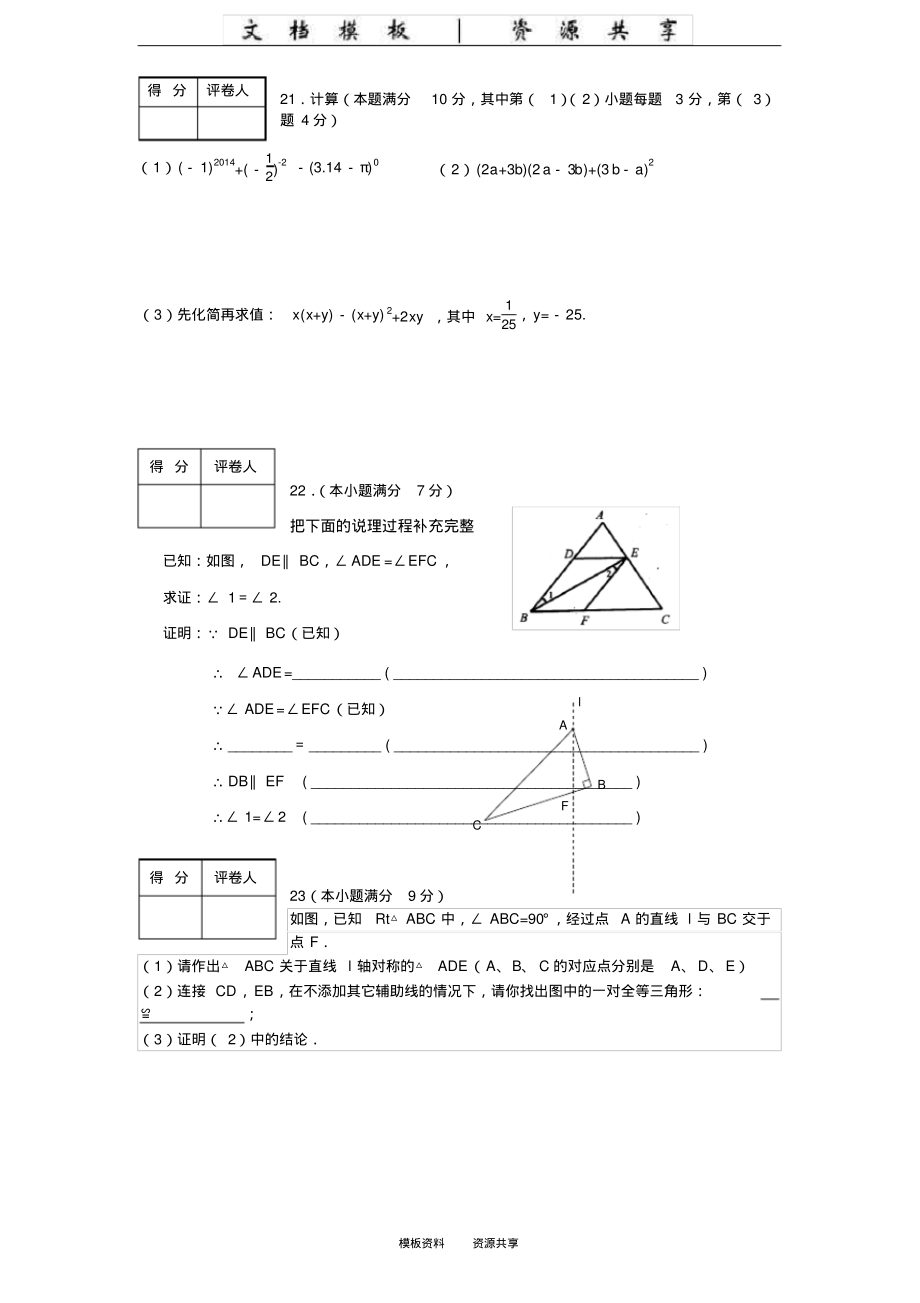 资料：河北省张家口市桥东区2013-2014学年度第二学期期末考试七年级数学试卷(含答案)页_第3页