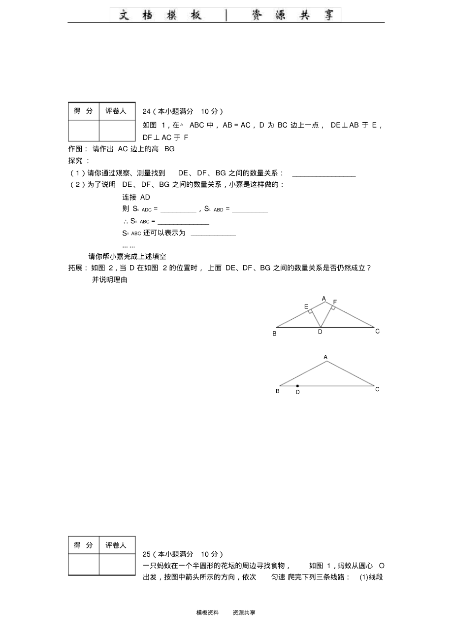 资料：河北省张家口市桥东区2013-2014学年度第二学期期末考试七年级数学试卷(含答案)页_第4页