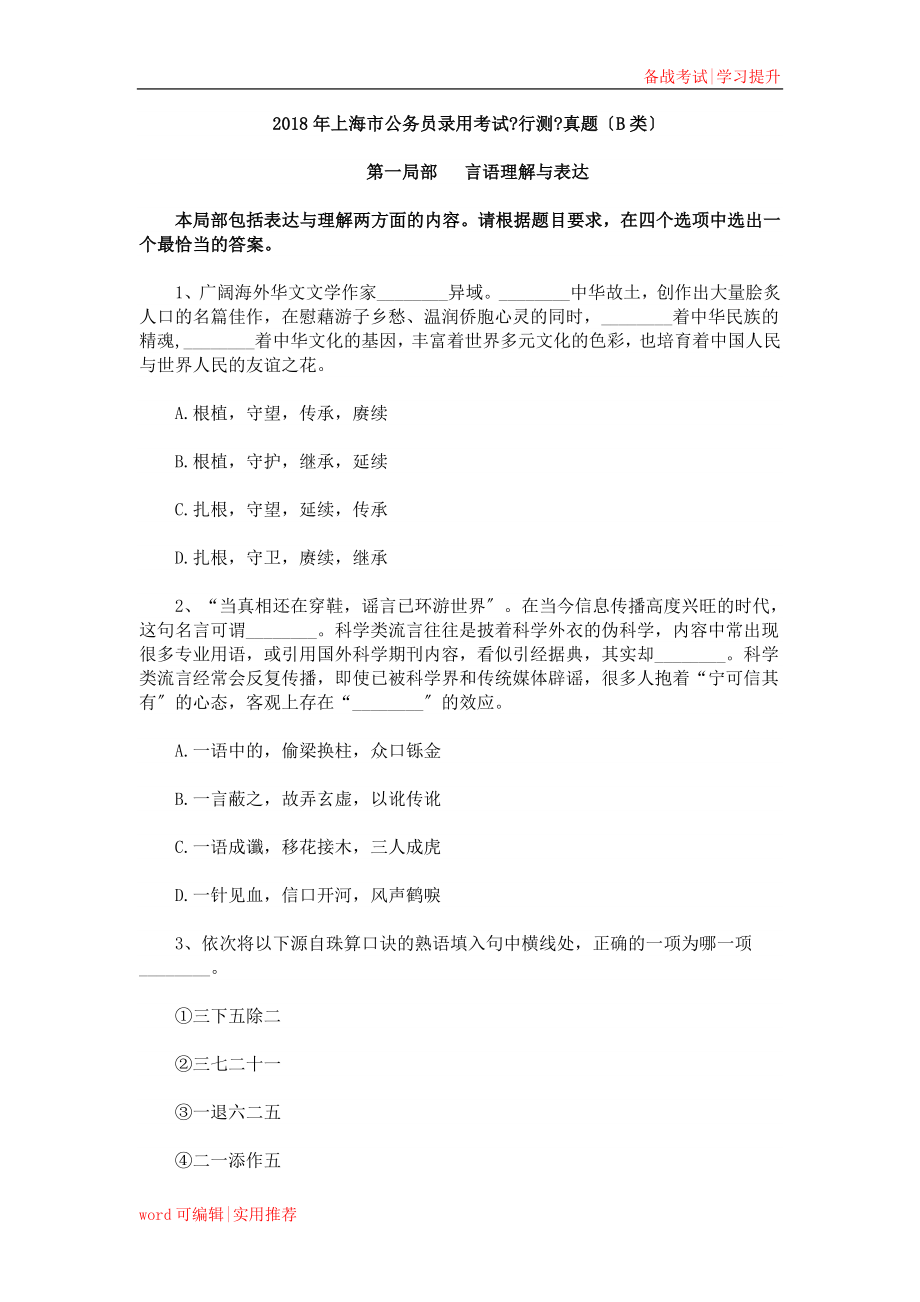 2022上海(B类)公务员行测真题及答案资料_第1页