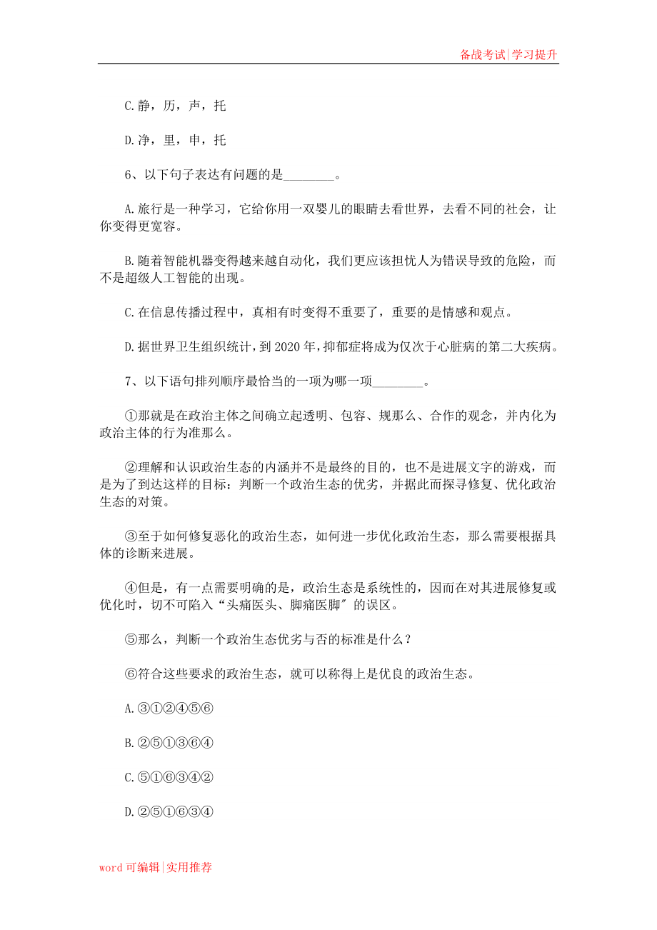 2022上海(B类)公务员行测真题及答案资料_第3页