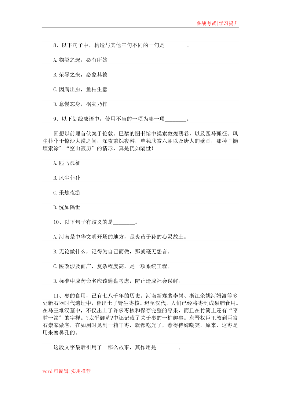2022上海(B类)公务员行测真题及答案资料_第4页
