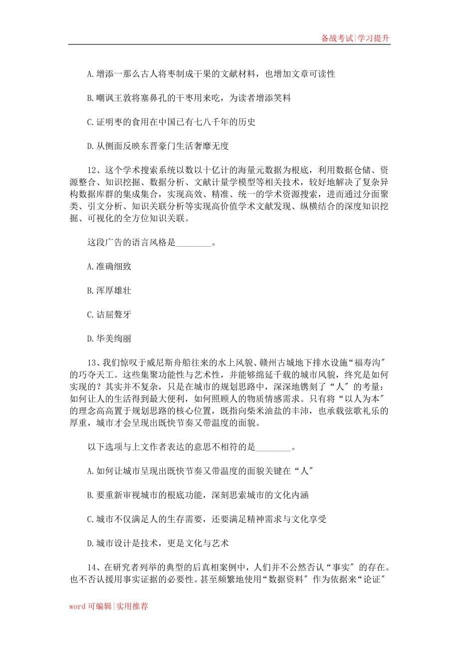 2022上海(B类)公务员行测真题及答案资料_第5页