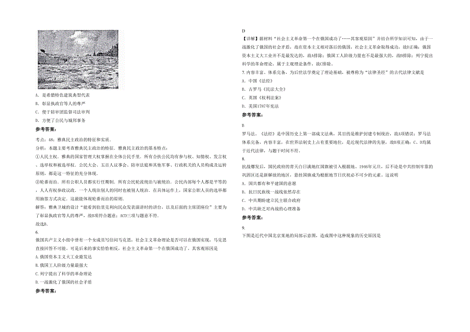 安徽省池州市高山中学2020年高三历史月考试题含解析_第2页