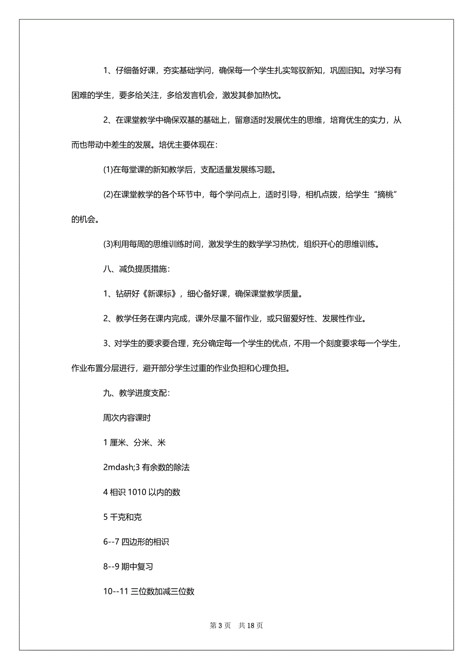 二年级数学老师工作安排2022精选_第3页