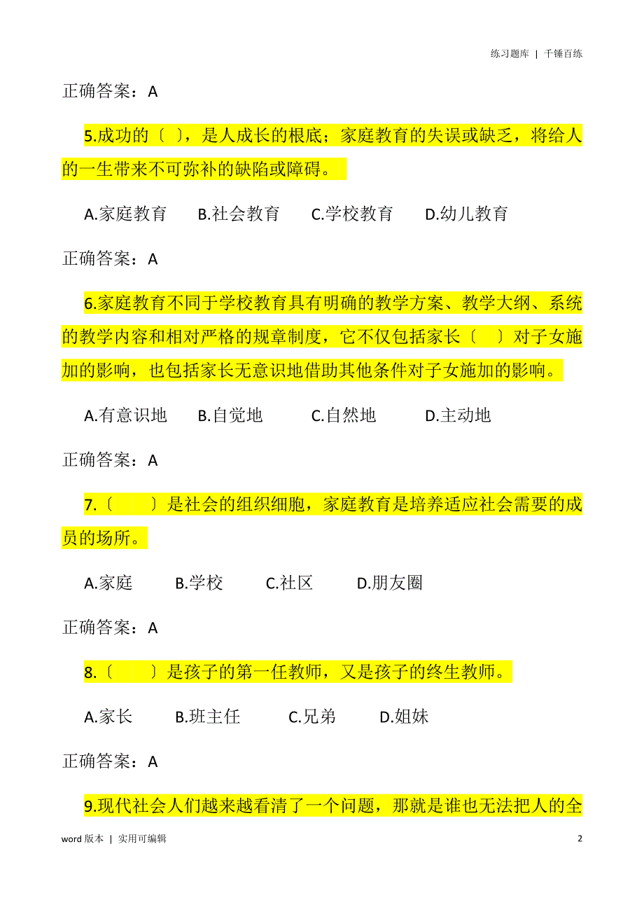 家庭教育指导师题库收集_第2页