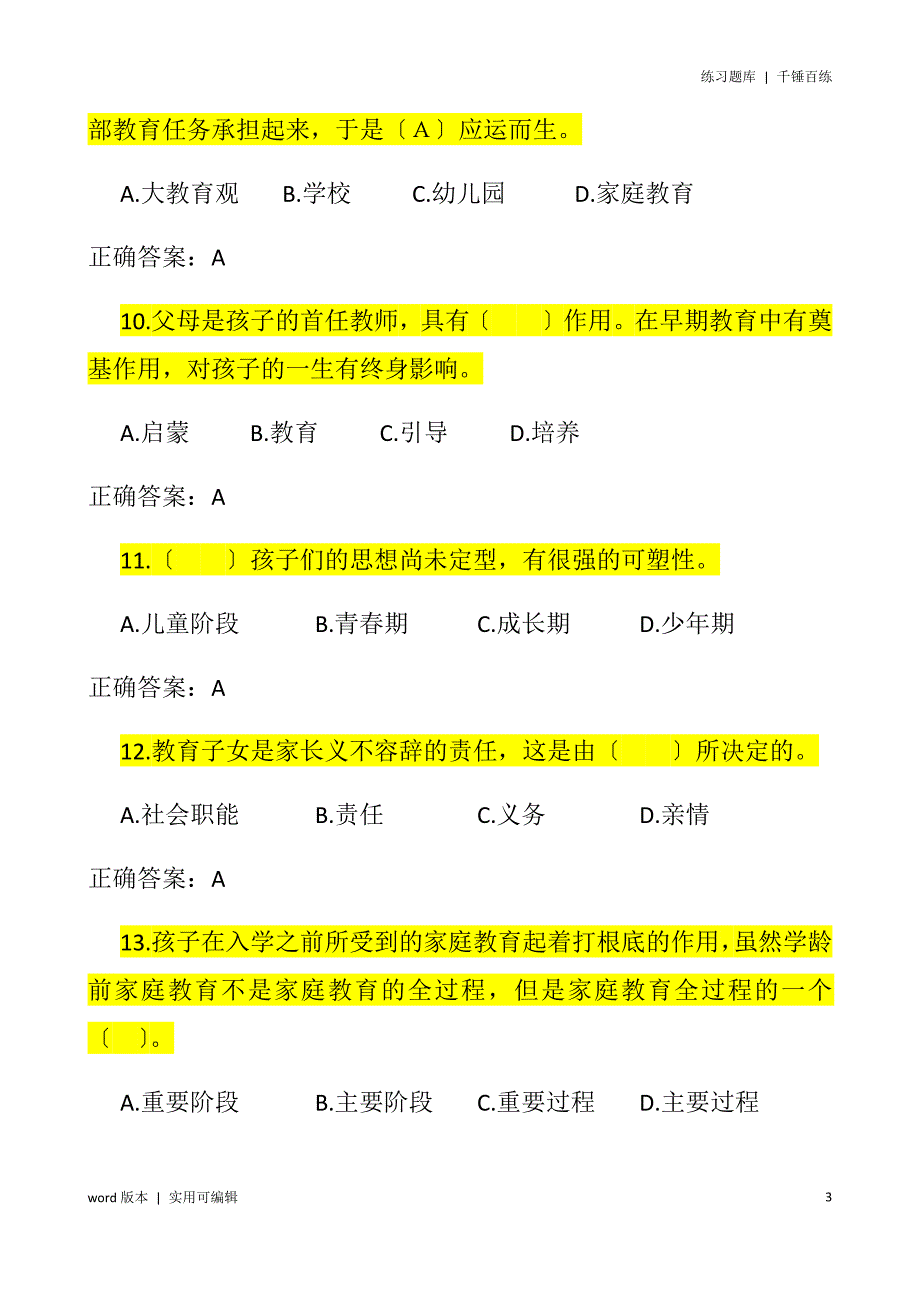 家庭教育指导师题库收集_第3页