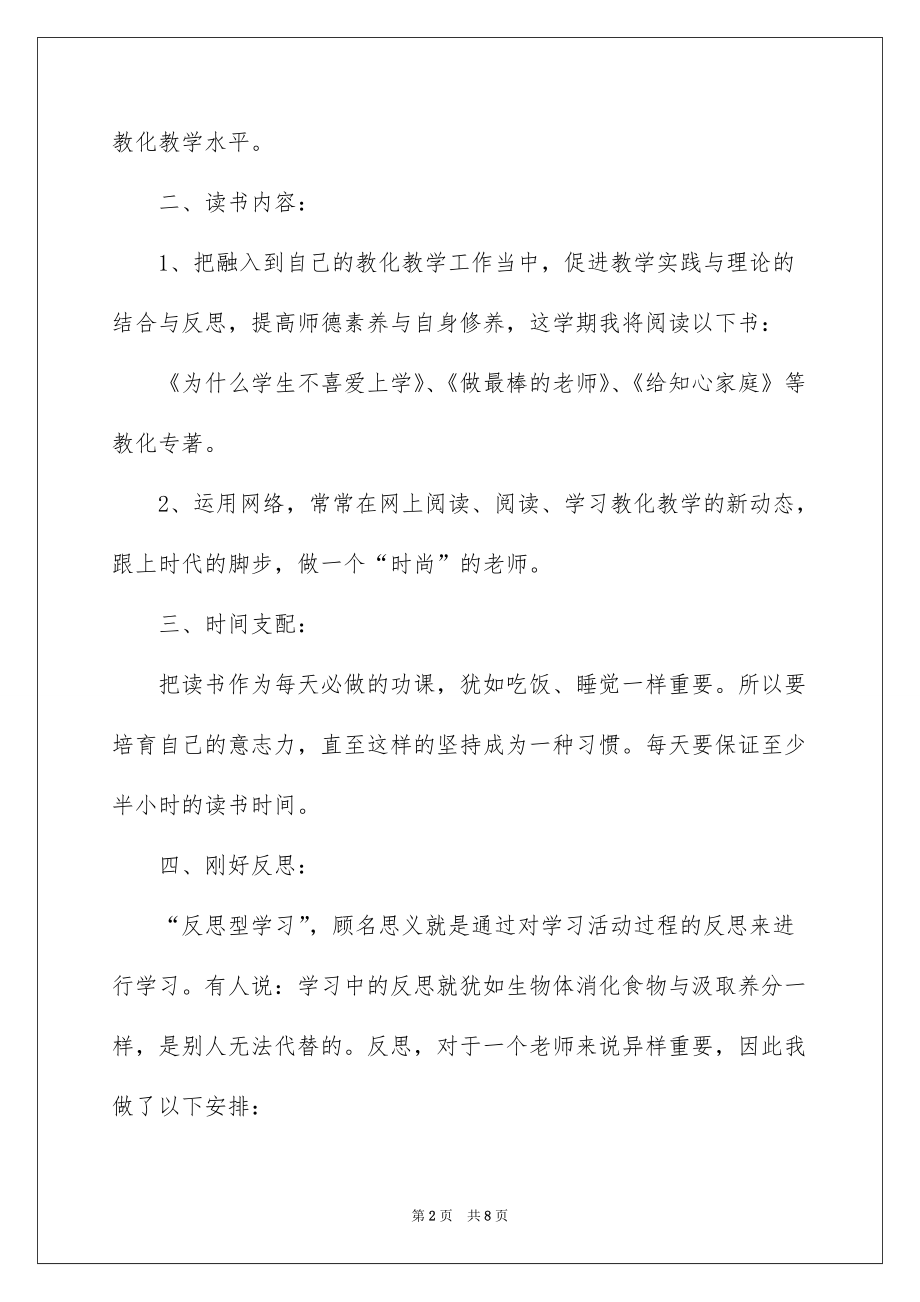 个人学习计划三篇例文1_第2页