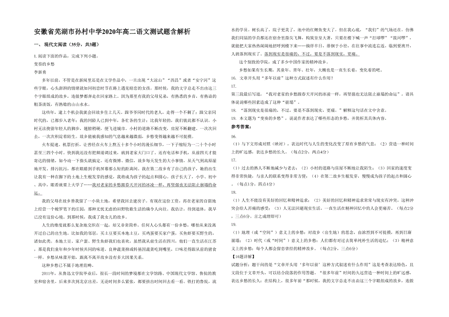 安徽省芜湖市孙村中学2020年高二语文测试题含解析_第1页