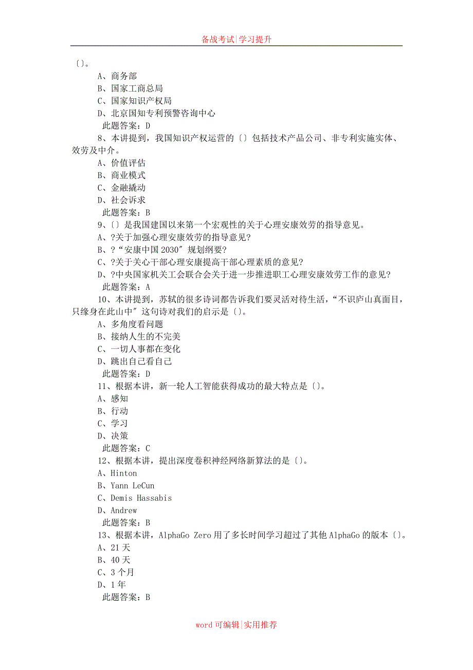 2022年公需科目《人工智能与健康》考试题库及答案实用_第2页