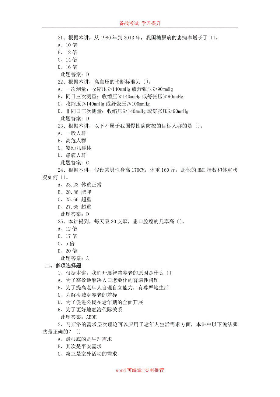 2022年公需科目《人工智能与健康》考试题库及答案实用_第4页