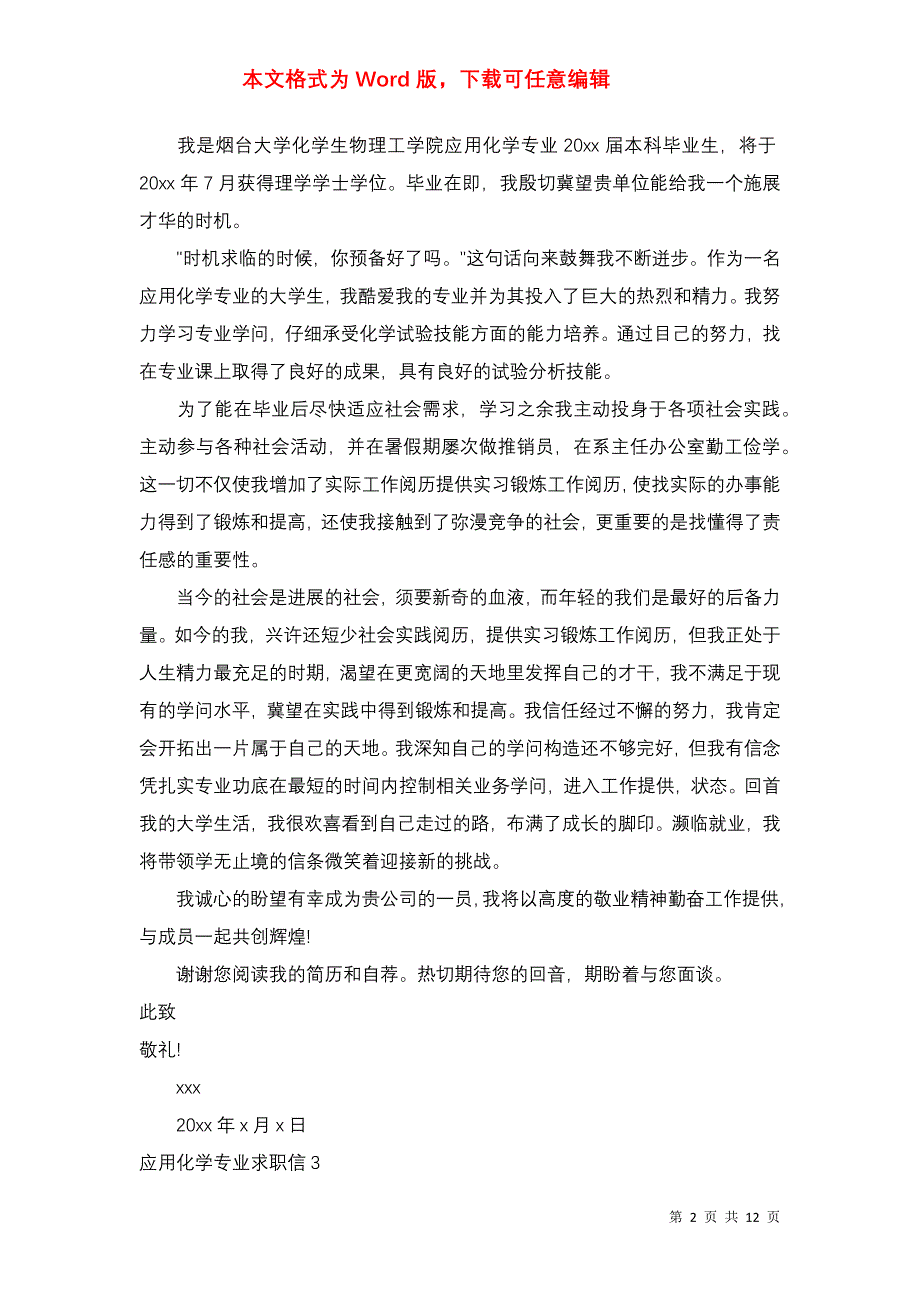 应用化学专业求职信（二）_第2页