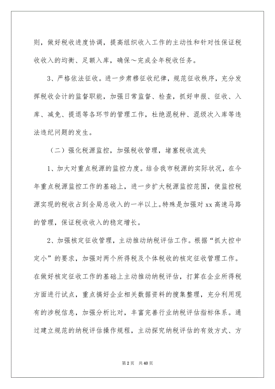 地税年度工作计划6篇_第2页