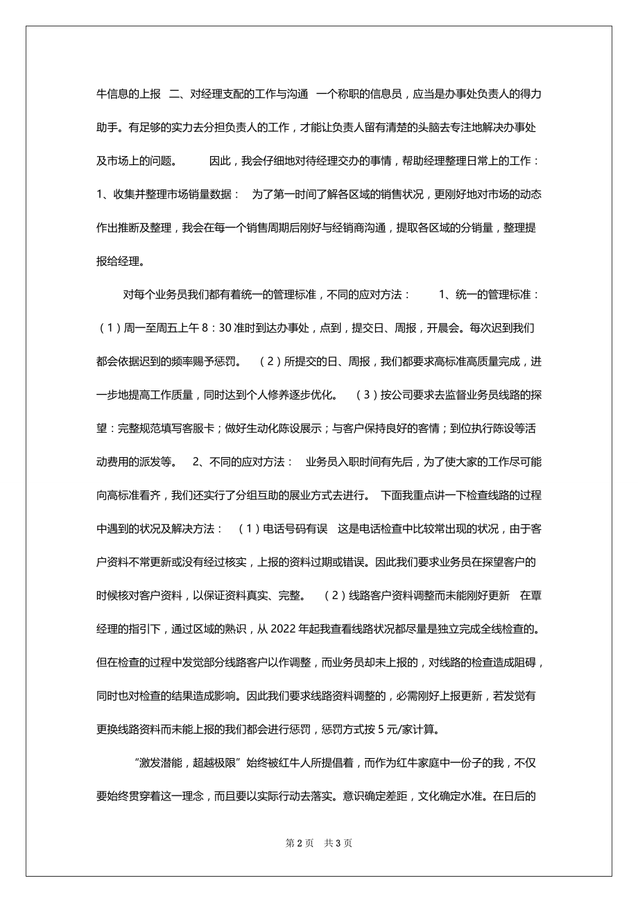 公司信息主管2022年度工作支配_第2页