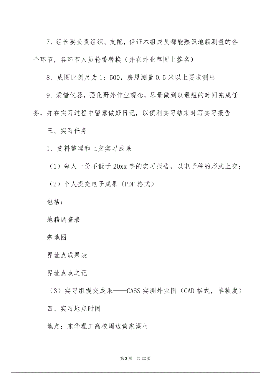 地籍测量实习报告三篇例文_第3页