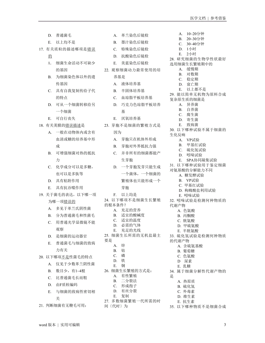 医学微生物学各章节经典习题借鉴_第3页