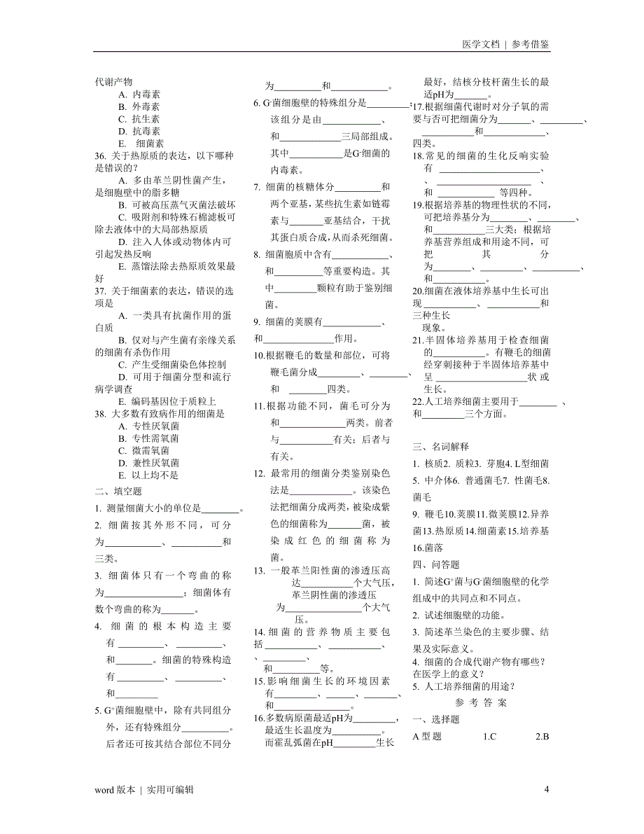 医学微生物学各章节经典习题借鉴_第4页