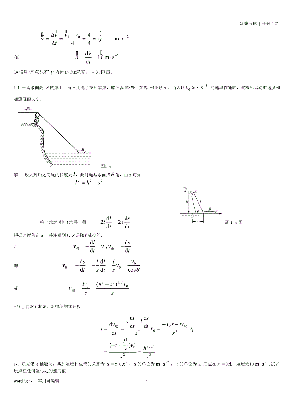 赵近芳版《大学物理学上册》课后答案参照_第3页