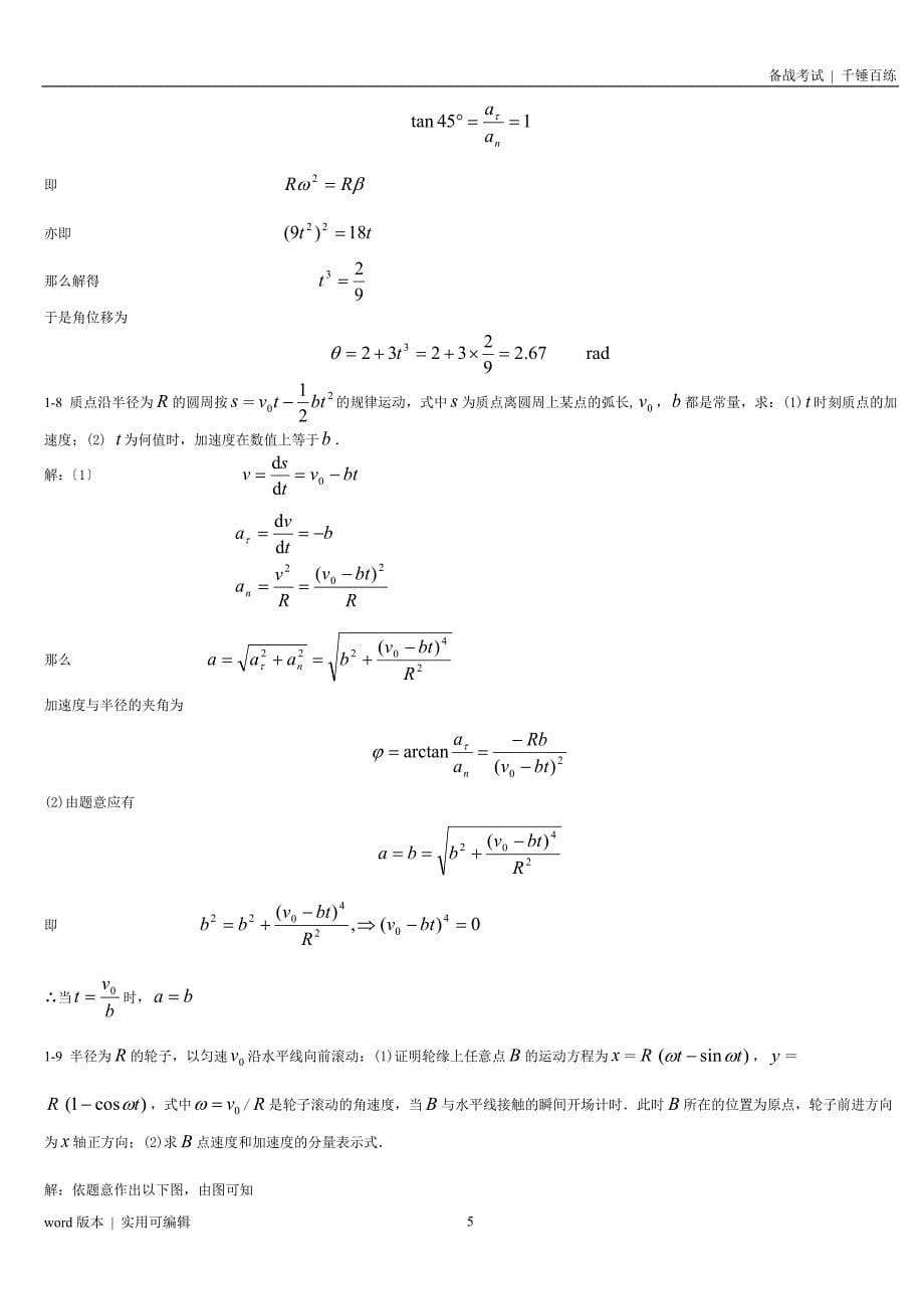 赵近芳版《大学物理学上册》课后答案参照_第5页