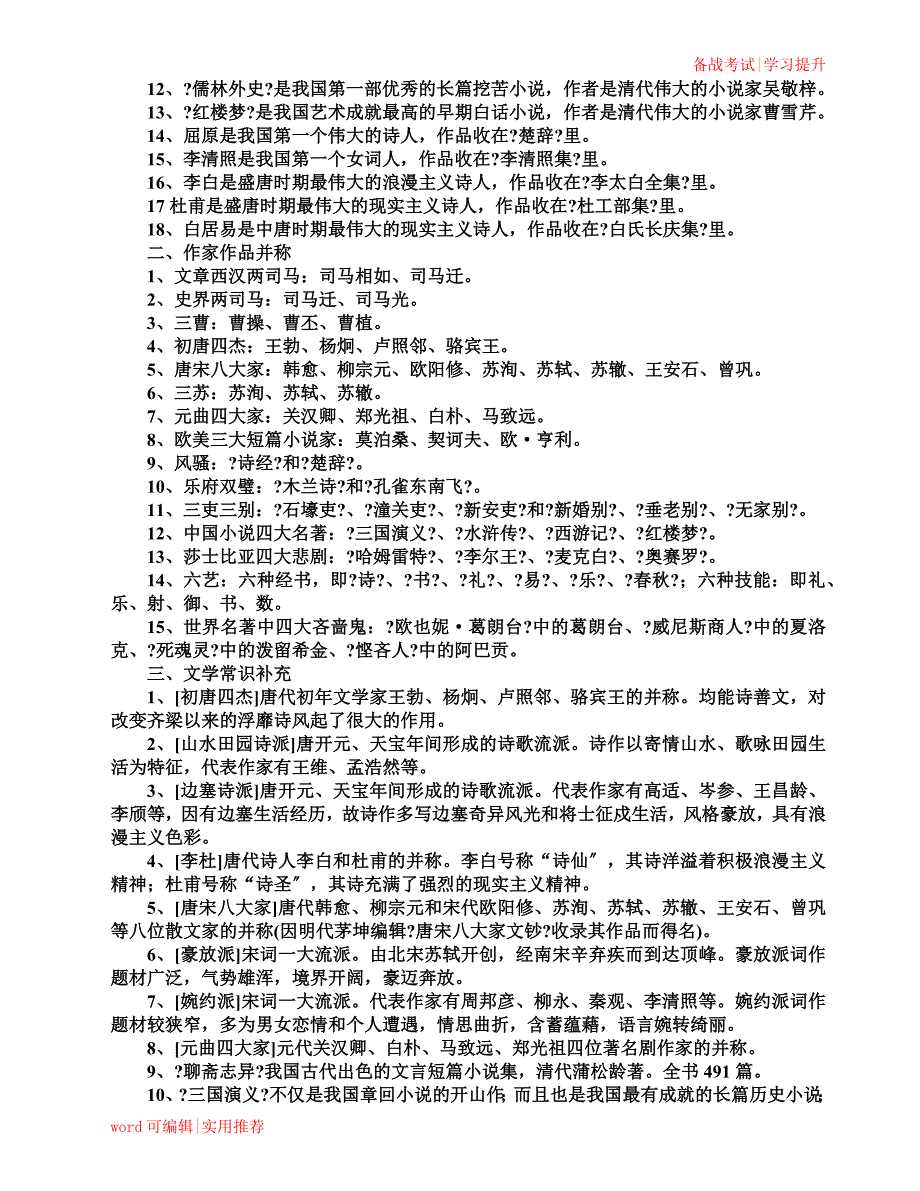 事业单位考试常识判断汇编_第2页