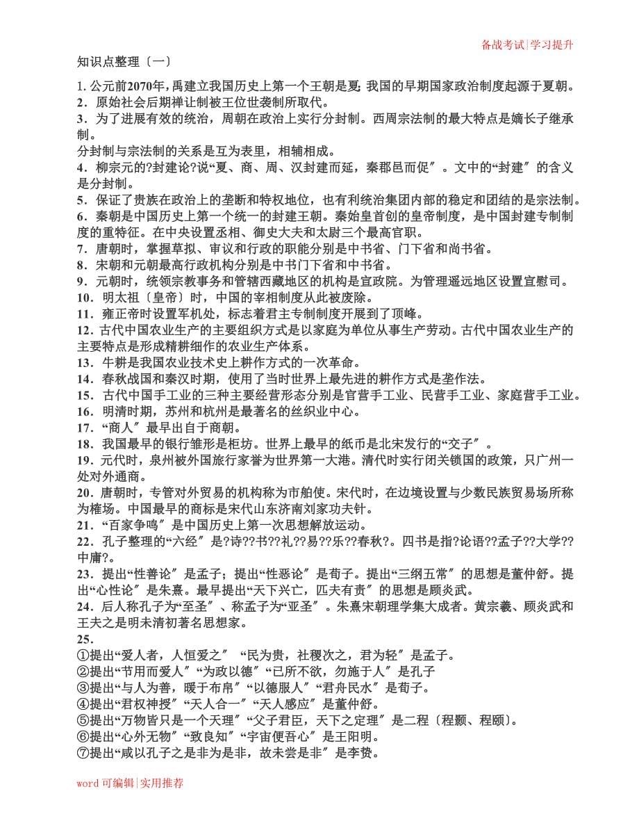 事业单位考试常识判断汇编_第5页