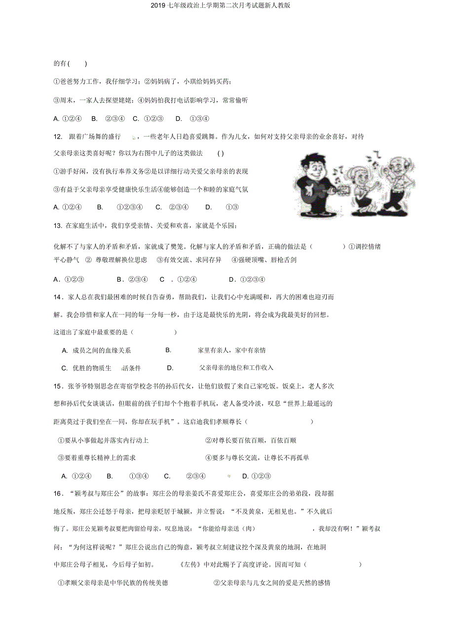 2019七年级政治上学期第二次月考试题新人教版_第3页