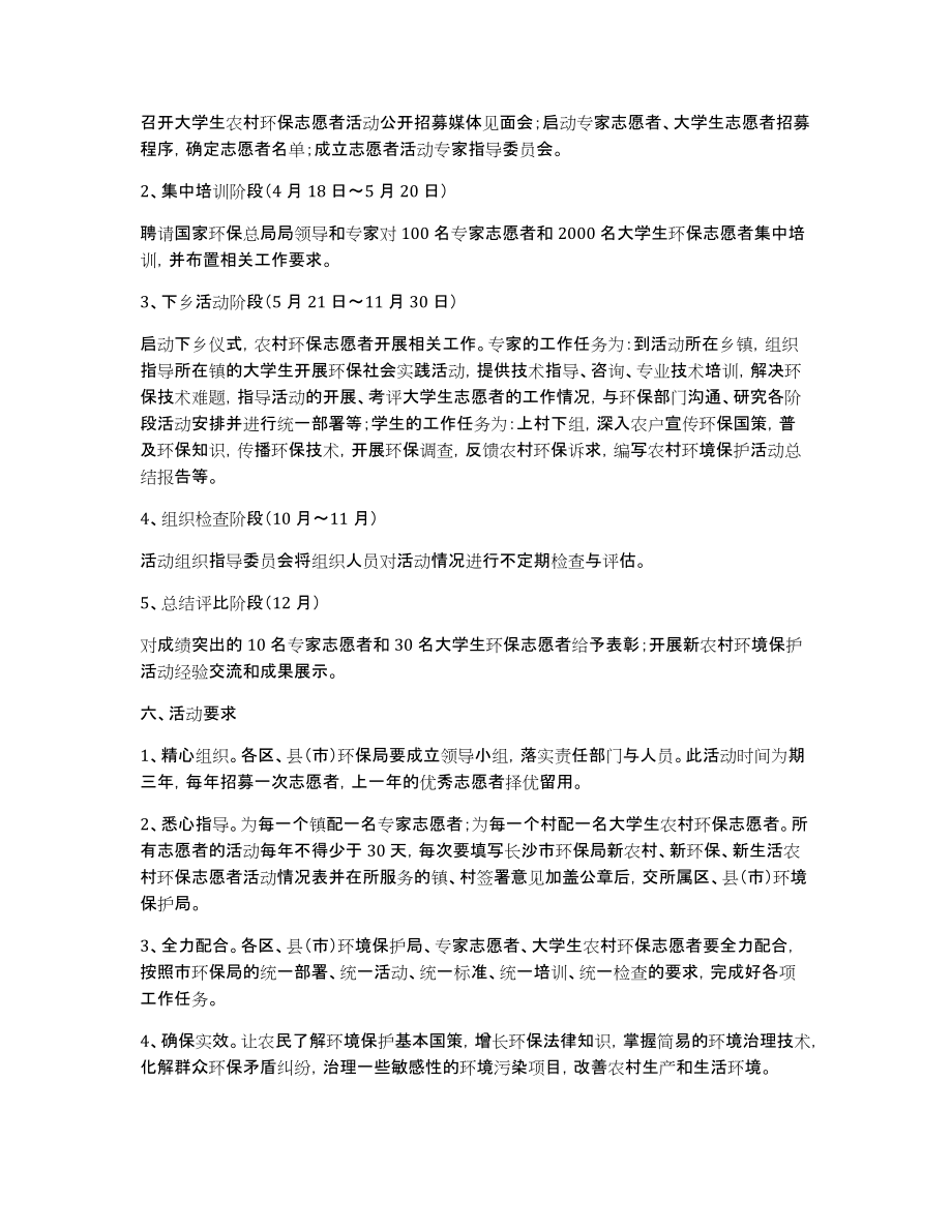 [环保志愿者活动方案]环保志愿者活动策划_第2页