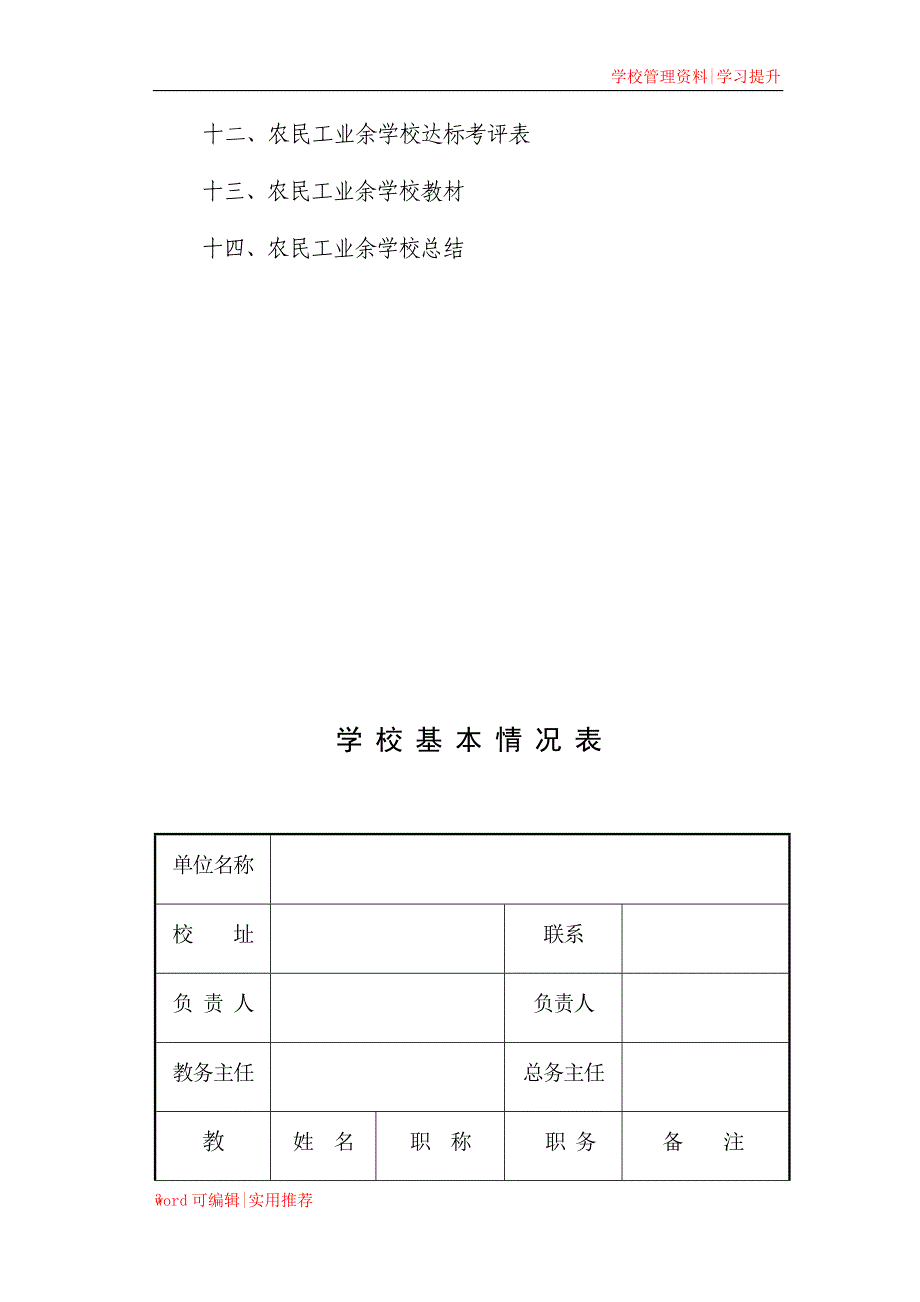 项目部民工学校教育台帐整理_第3页