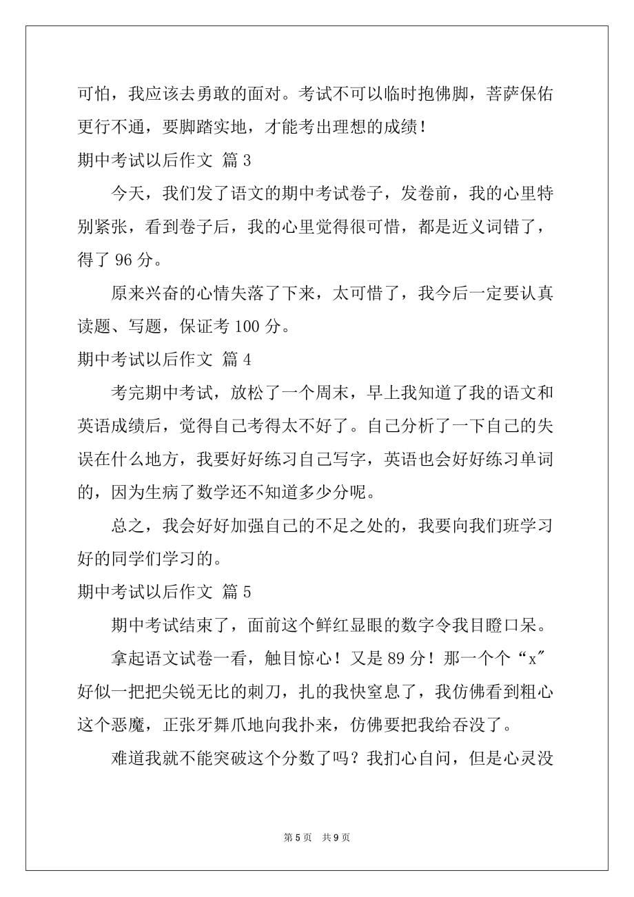 2022关于期中考试以后作文汇总九篇_第5页