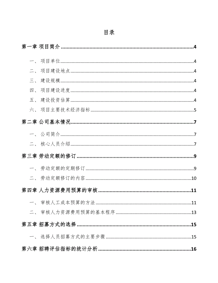 自热食品公司人力资源制度参考_第2页