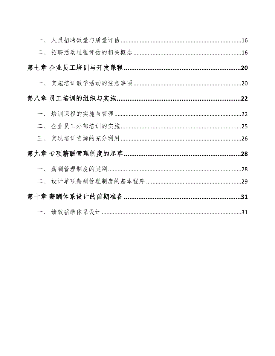 自热食品公司人力资源制度参考_第3页