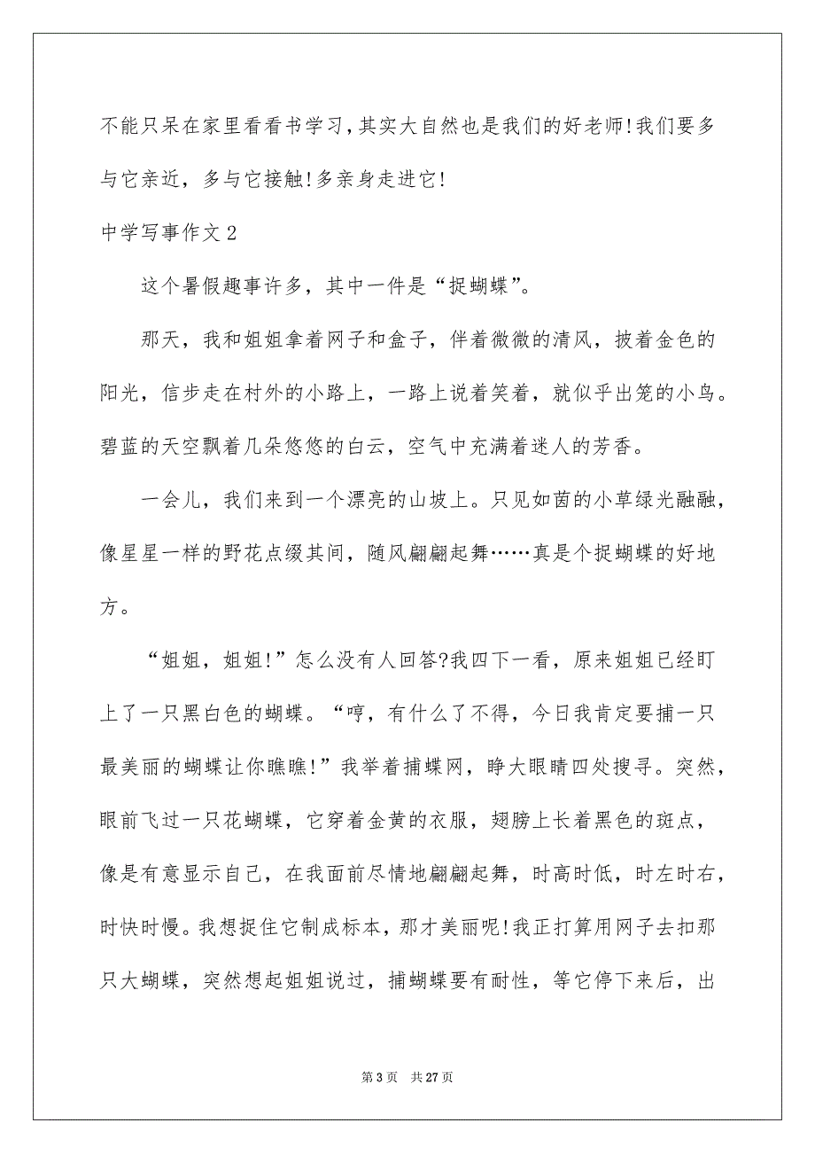高中写事作文精品_第3页